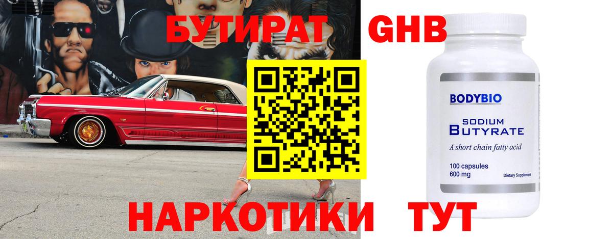Бутират бутандиол Алексеевка
