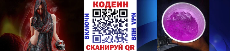 Кодеин напиток Lean (лин) Алексеевка