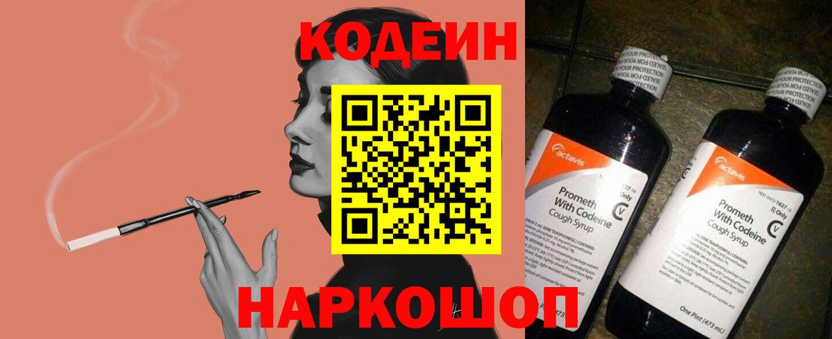 Алексеевка  Кодеин Purple Drank  Вход с VPN  Кодеиновый сироп Lean Purple Drank 