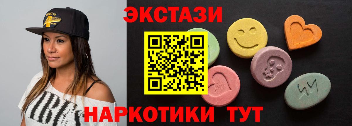 Алексеевка  ЭКСТАЗИ таблы  Вход с VPN  ЭКСТАЗИ  Экстази 99% 