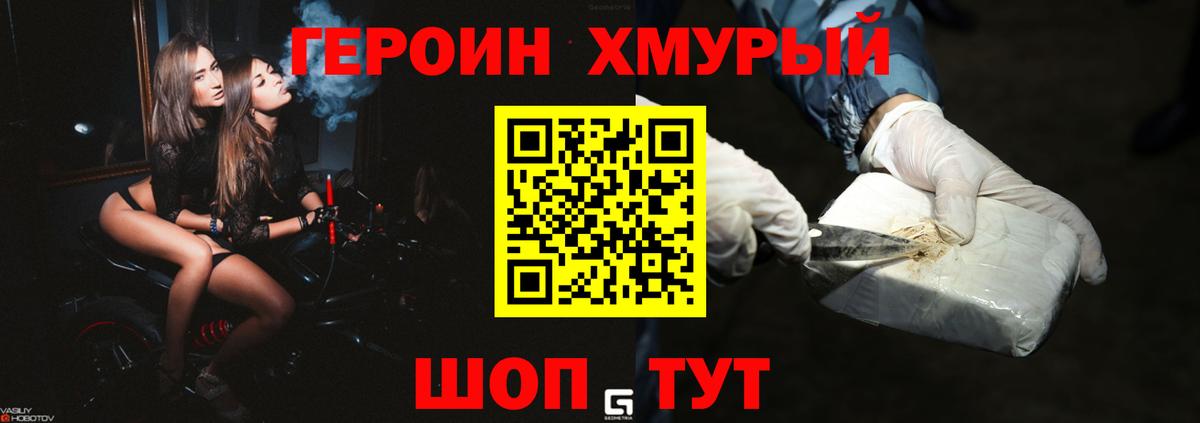 Героин хмурый  Вход с VPN  Алексеевка 